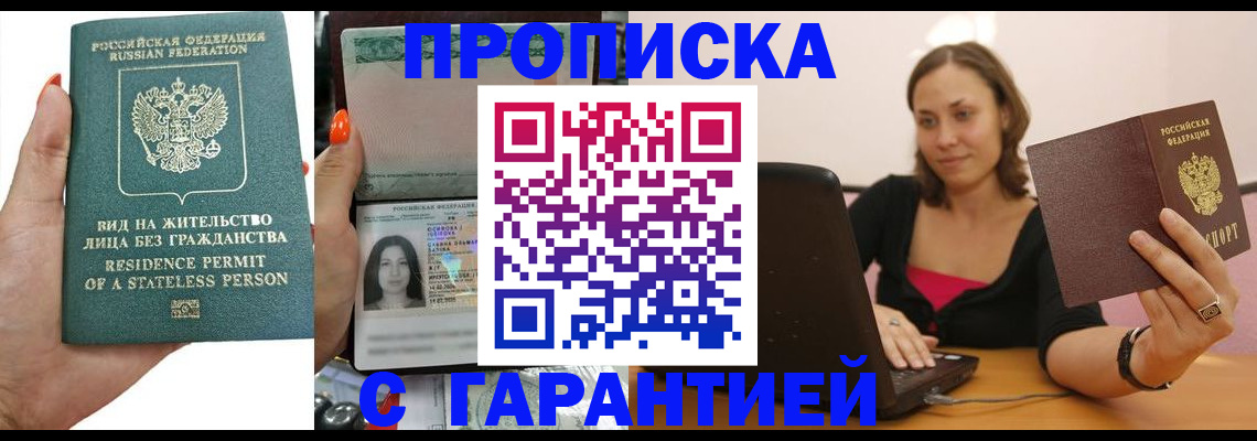 прописка гарантия в Ермолино