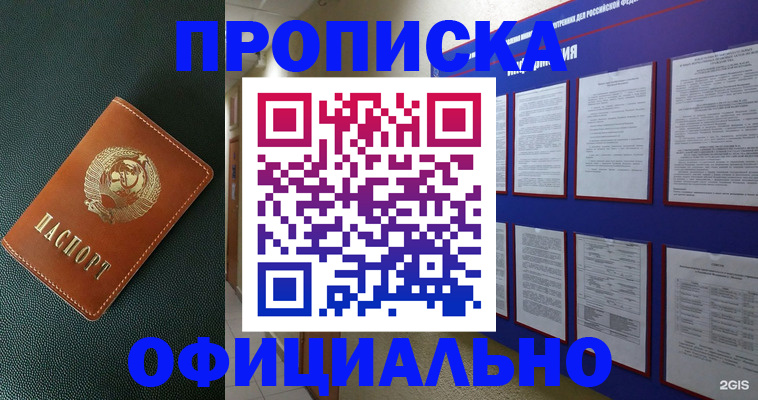 временная регистрация купить в Ермолино