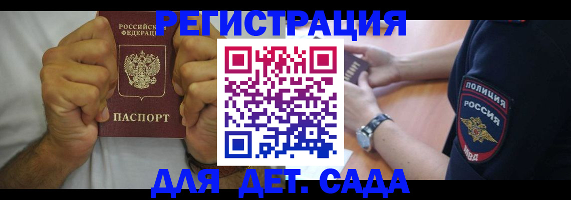 прописка для работы в Ермолино